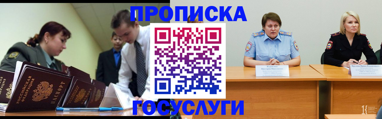 временная регистрация госуслуги в Киренске